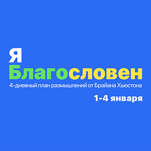 День 1