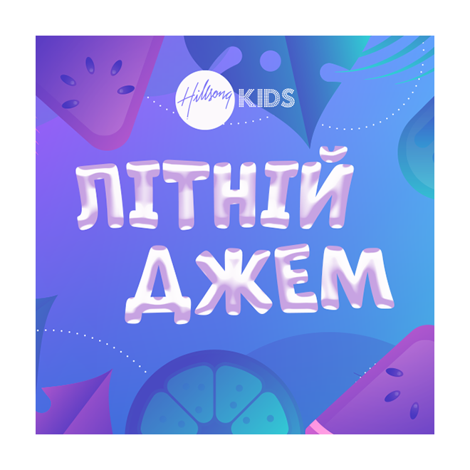 ЛІТНІЙ ДЖЕМ